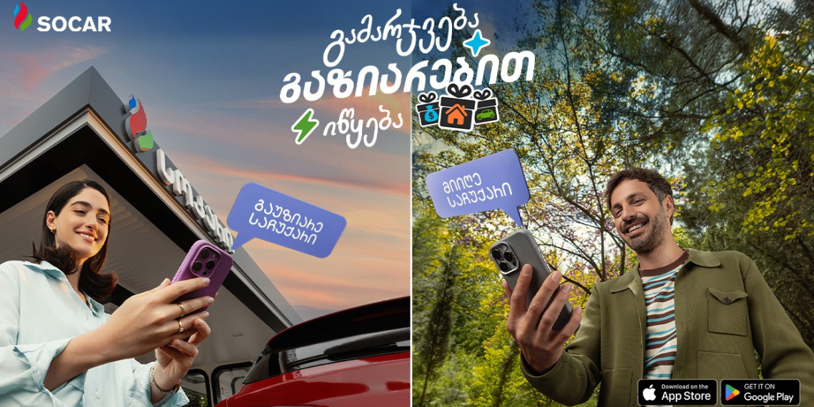 სიკეთის გაზიარება და სოლიდარობა: სოკარმა ახალი კონცეფციის მასშტაბური გათამაშება დაიწყო